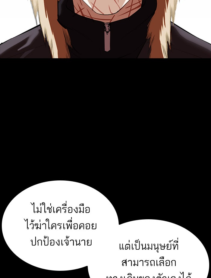 LOOKISM - หน้า 130