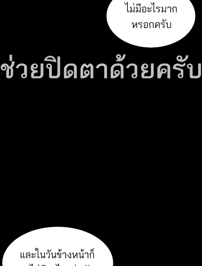 LOOKISM - หน้า 138
