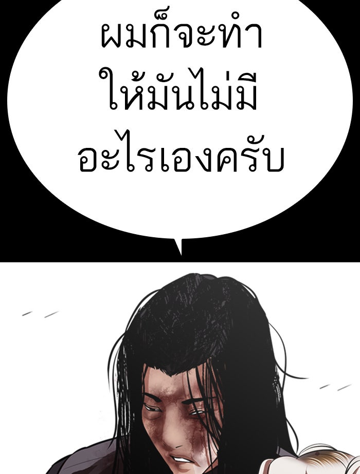 LOOKISM - หน้า 141