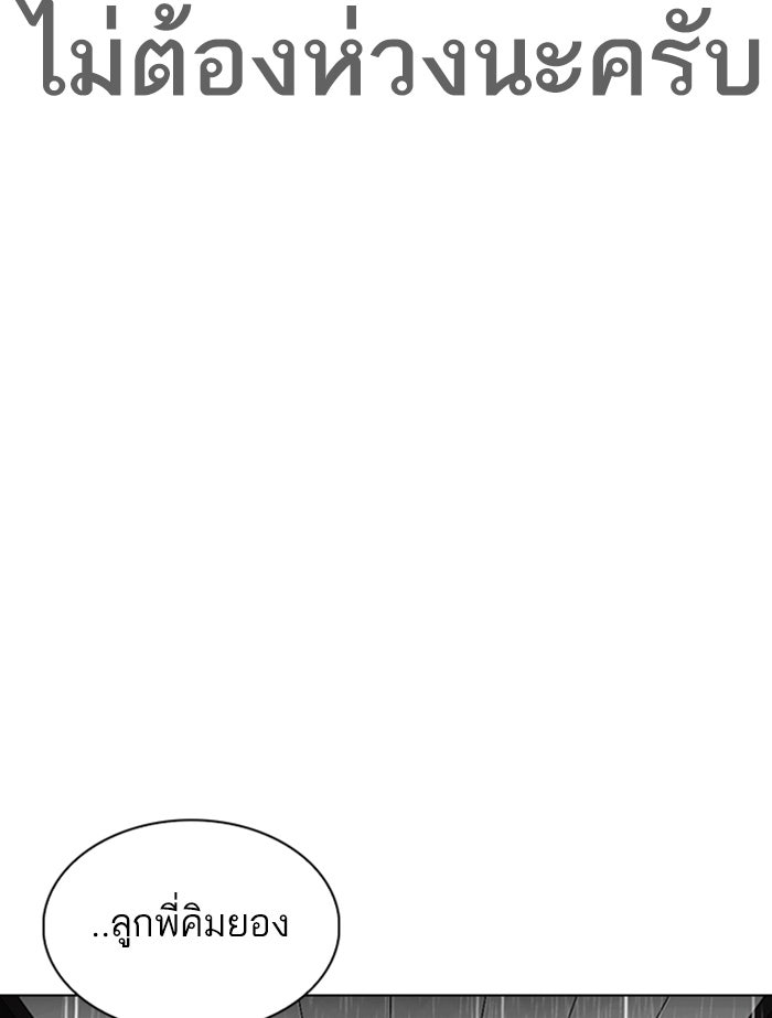 LOOKISM - หน้า 148