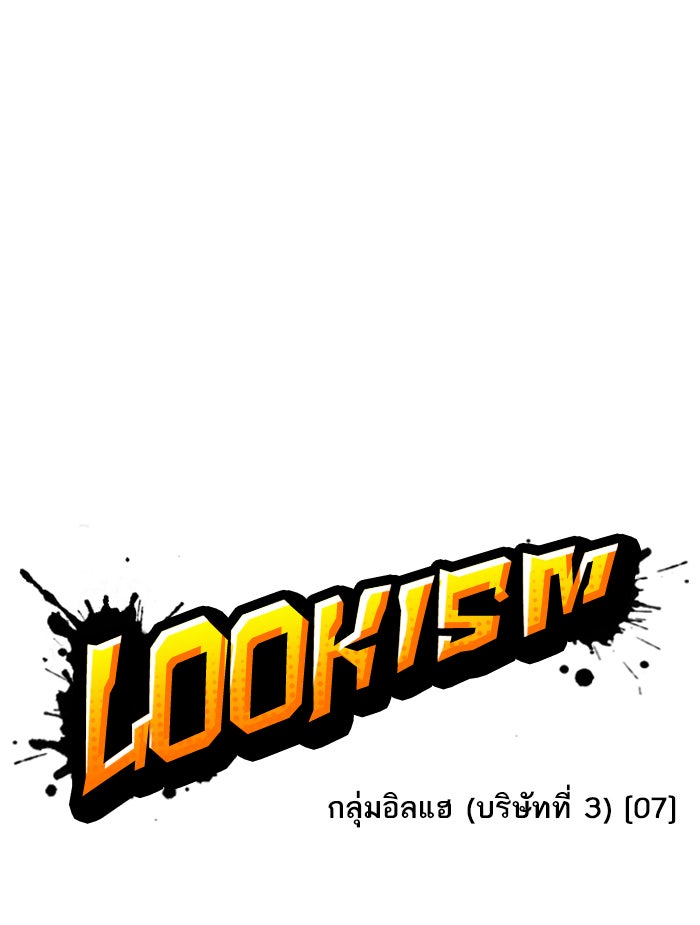 LOOKISM - หน้า 22