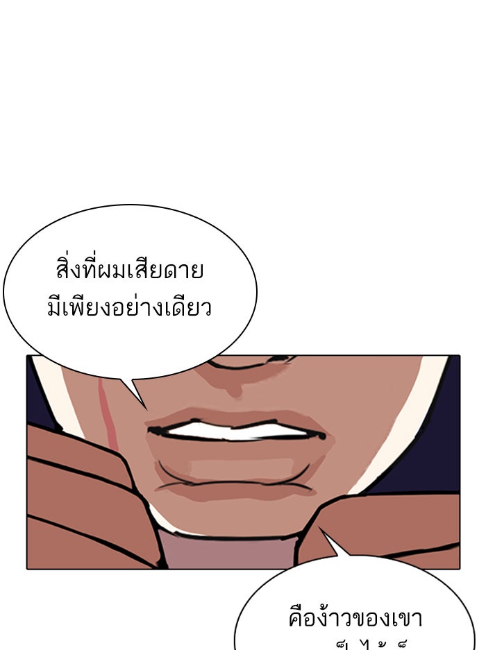 LOOKISM - หน้า 28