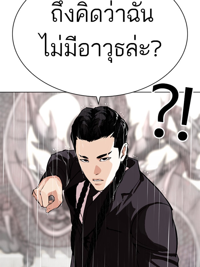 LOOKISM - หน้า 43