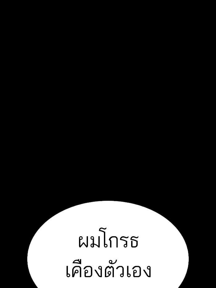 LOOKISM - หน้า 69