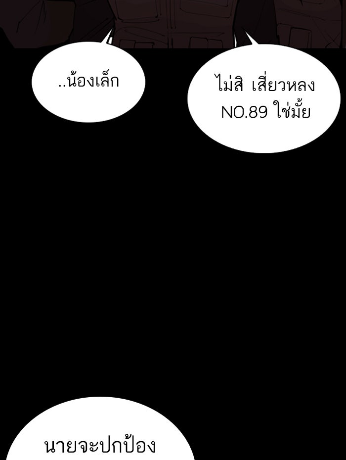 LOOKISM - หน้า 73