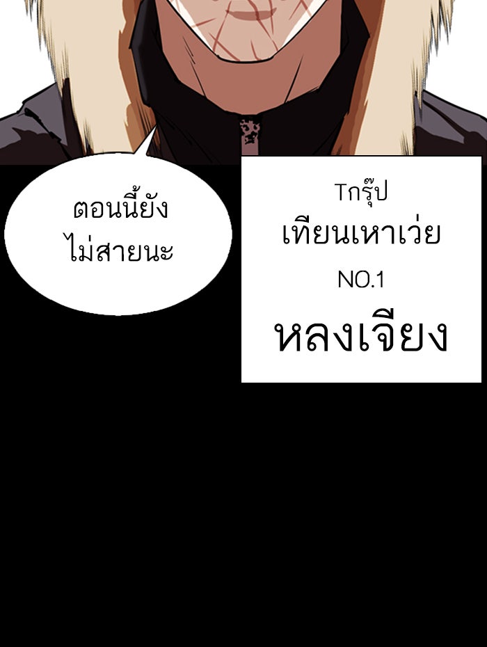 LOOKISM - หน้า 75