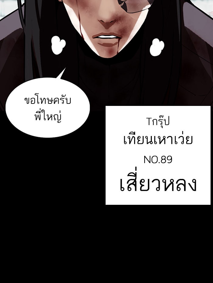 LOOKISM - หน้า 77