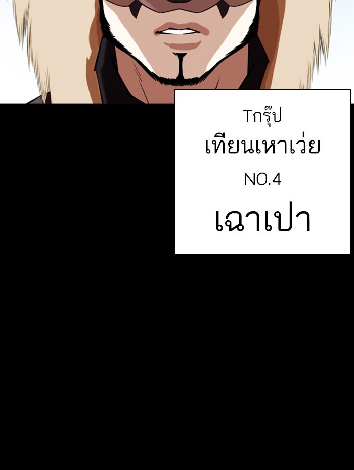 LOOKISM - หน้า 79