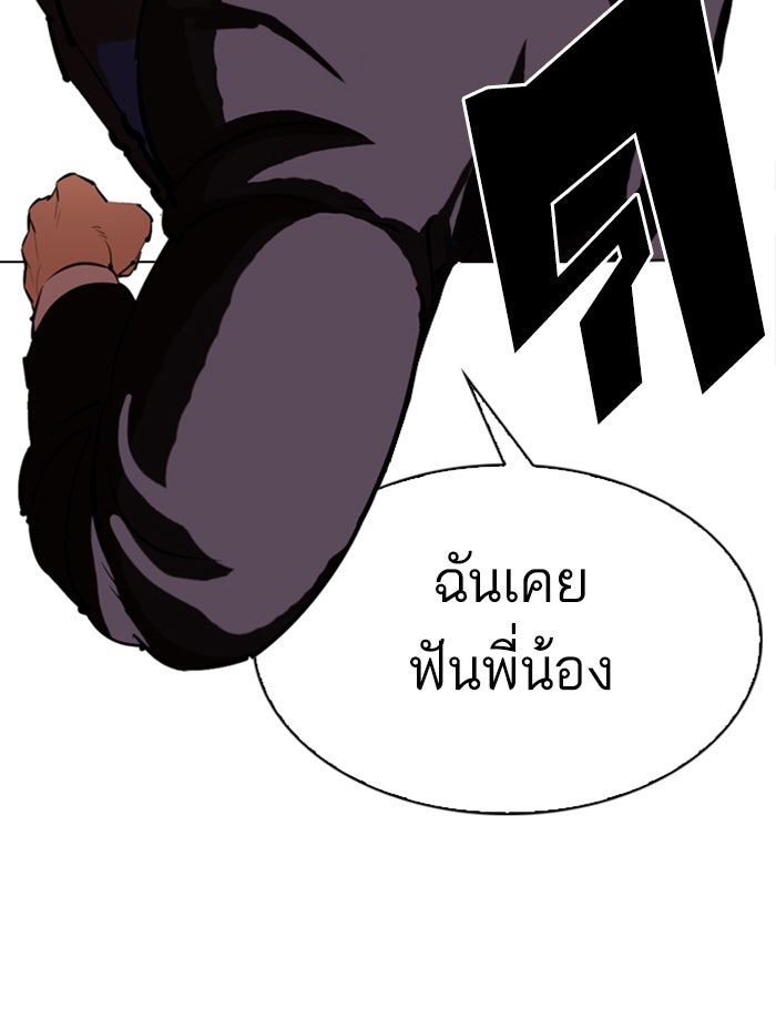 LOOKISM - หน้า 96
