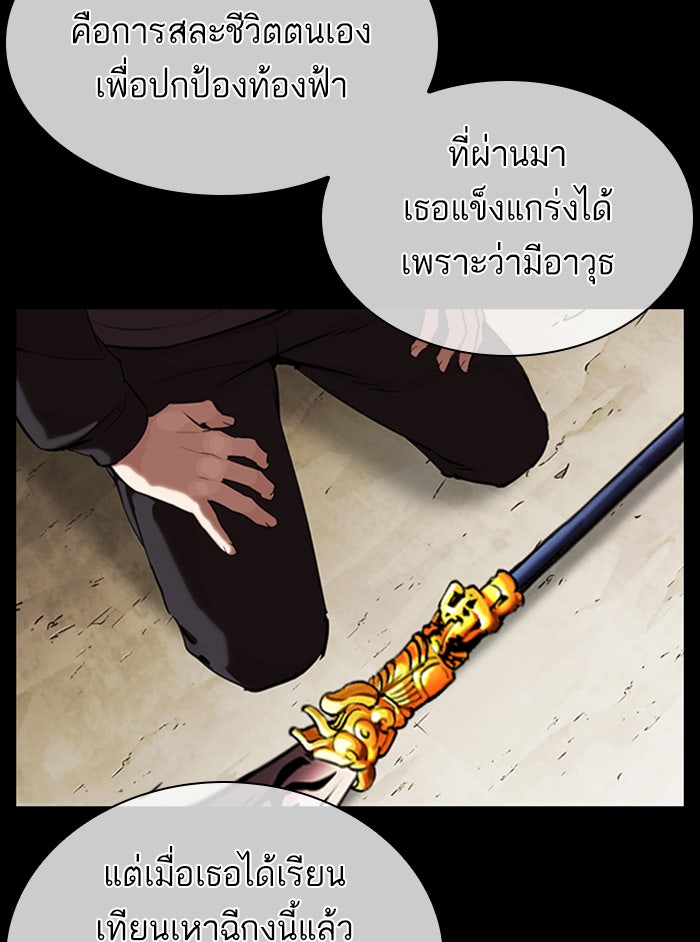 LOOKISM - หน้า 121