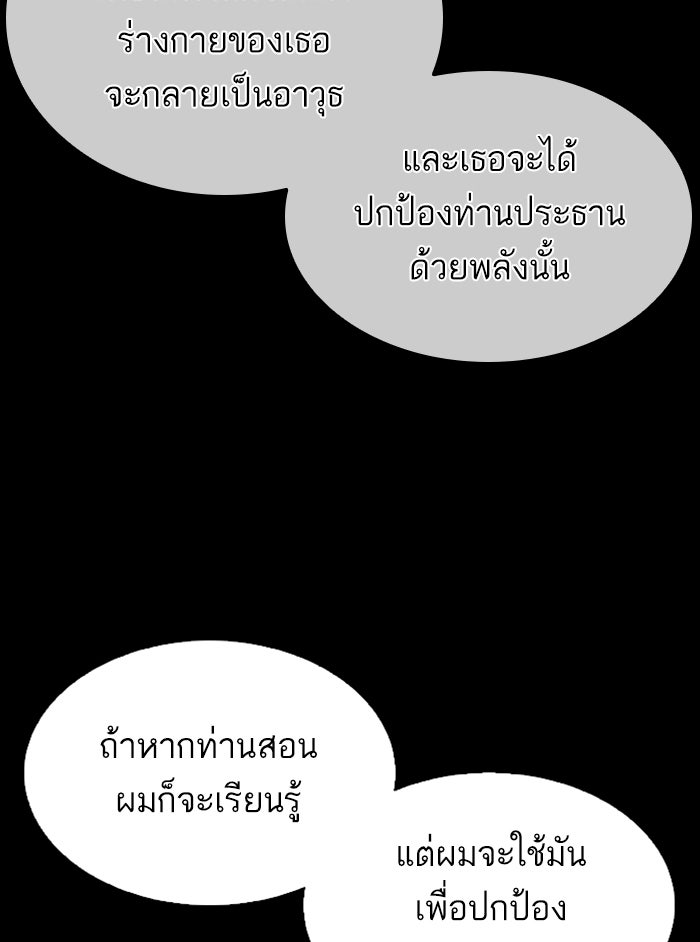 LOOKISM - หน้า 122