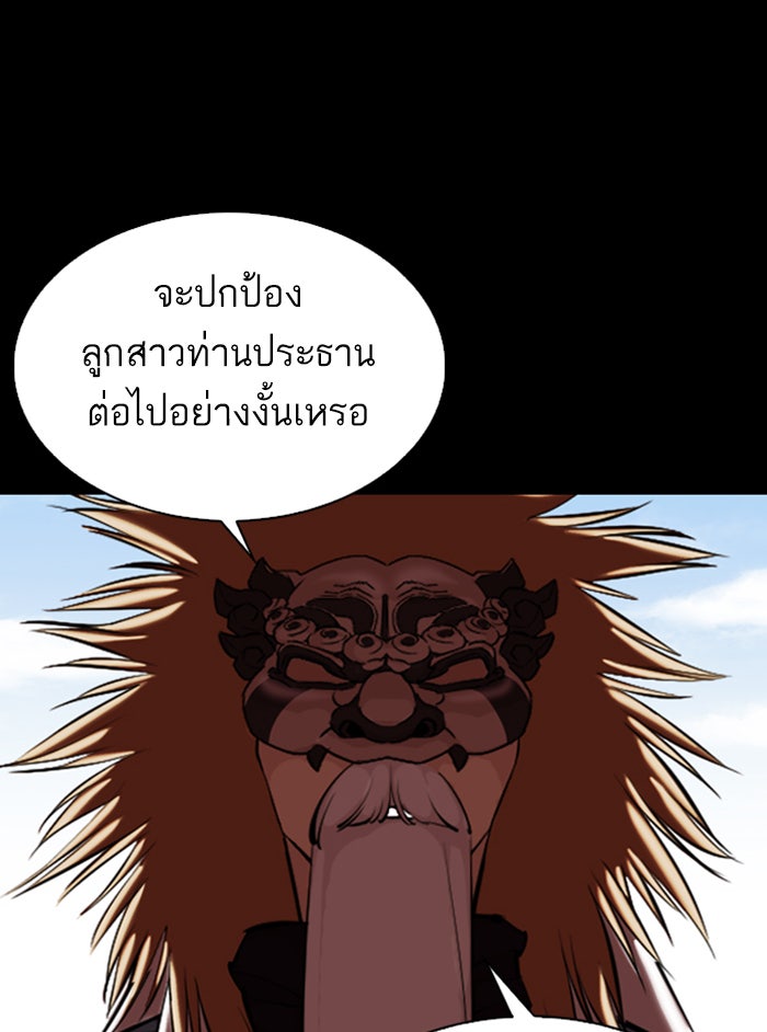 LOOKISM - หน้า 124