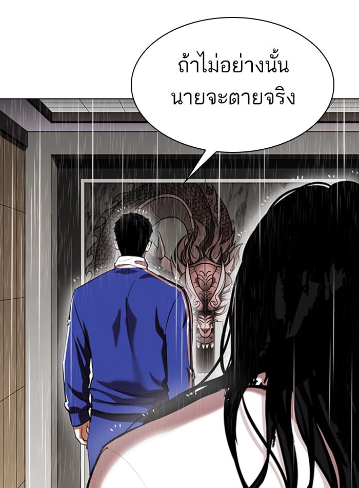 LOOKISM - หน้า 133