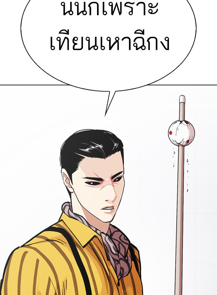 LOOKISM - หน้า 141