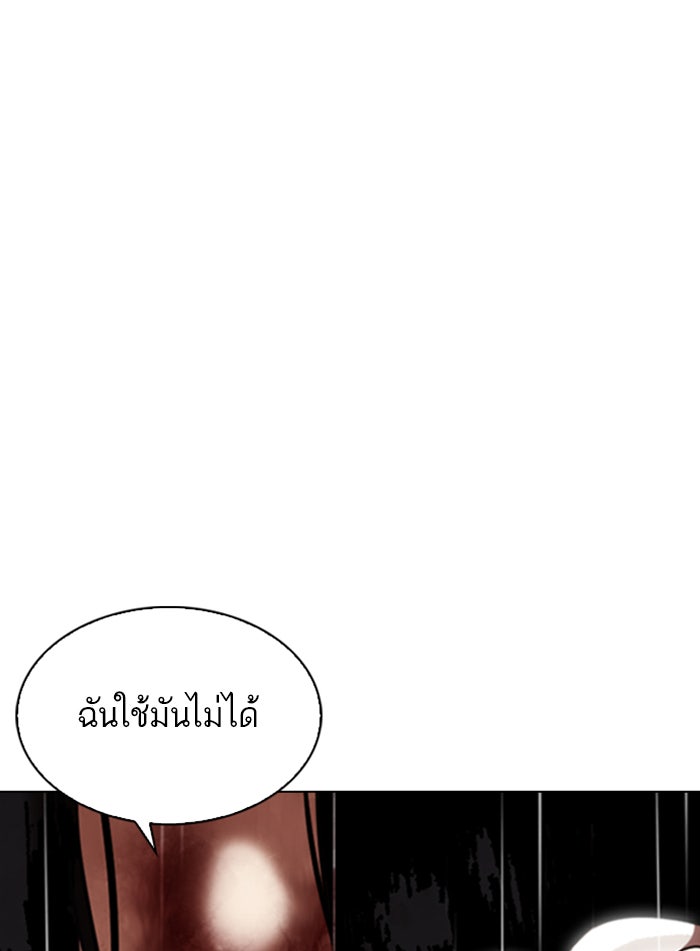 LOOKISM - หน้า 143
