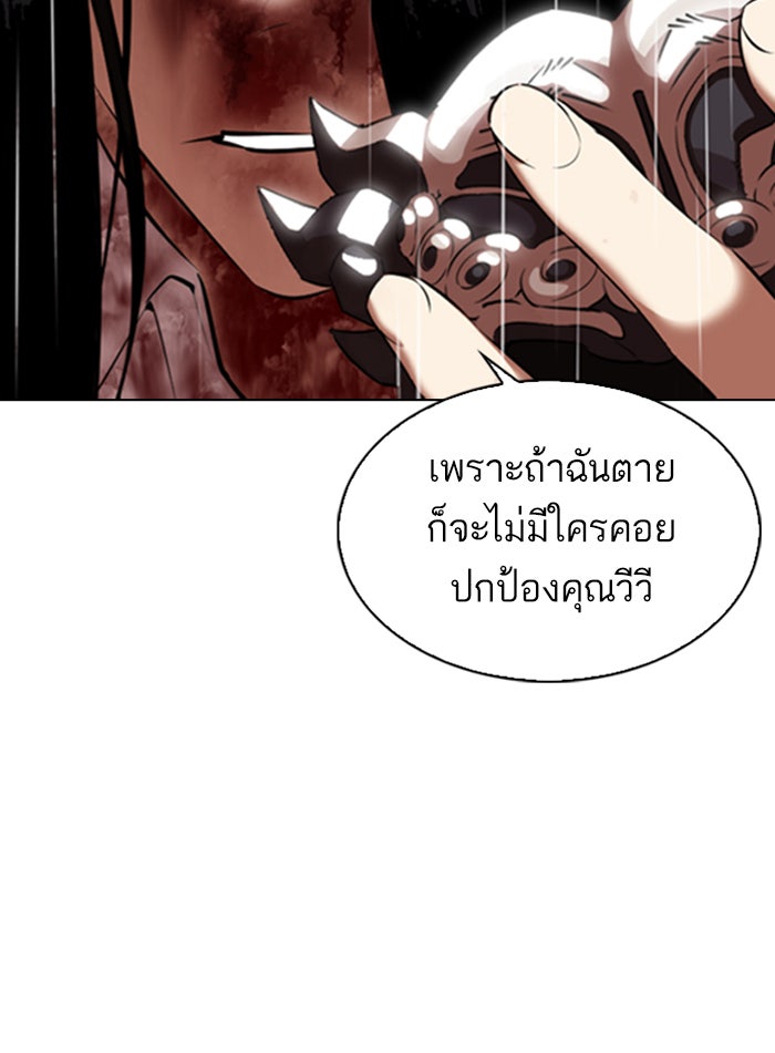 LOOKISM - หน้า 144