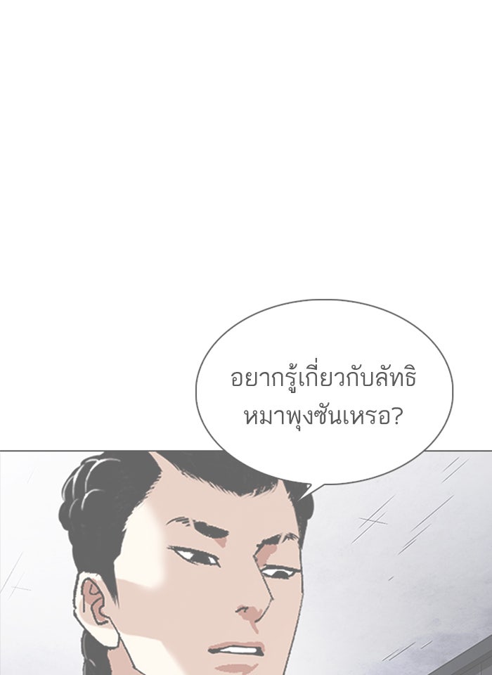 LOOKISM - หน้า 160