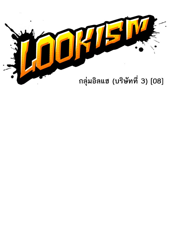 LOOKISM - หน้า 33