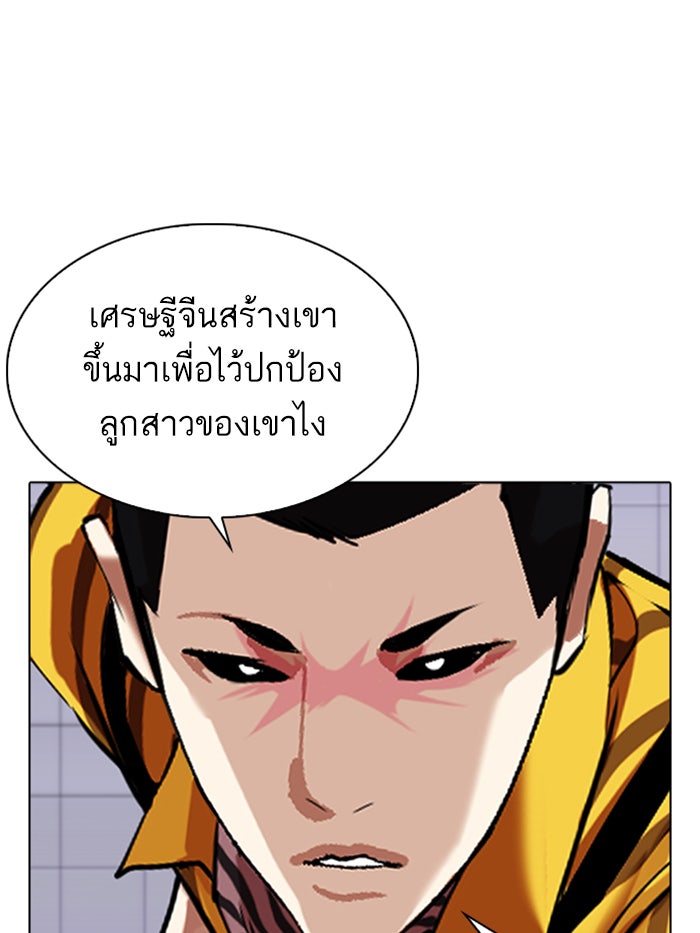 LOOKISM - หน้า 38