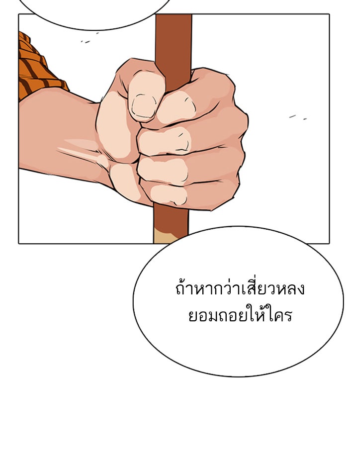 LOOKISM - หน้า 45