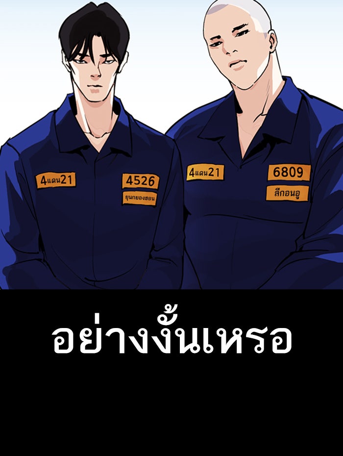 LOOKISM - หน้า 72