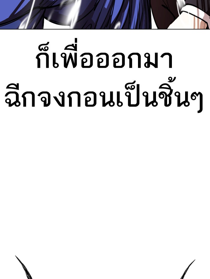 LOOKISM - หน้า 85
