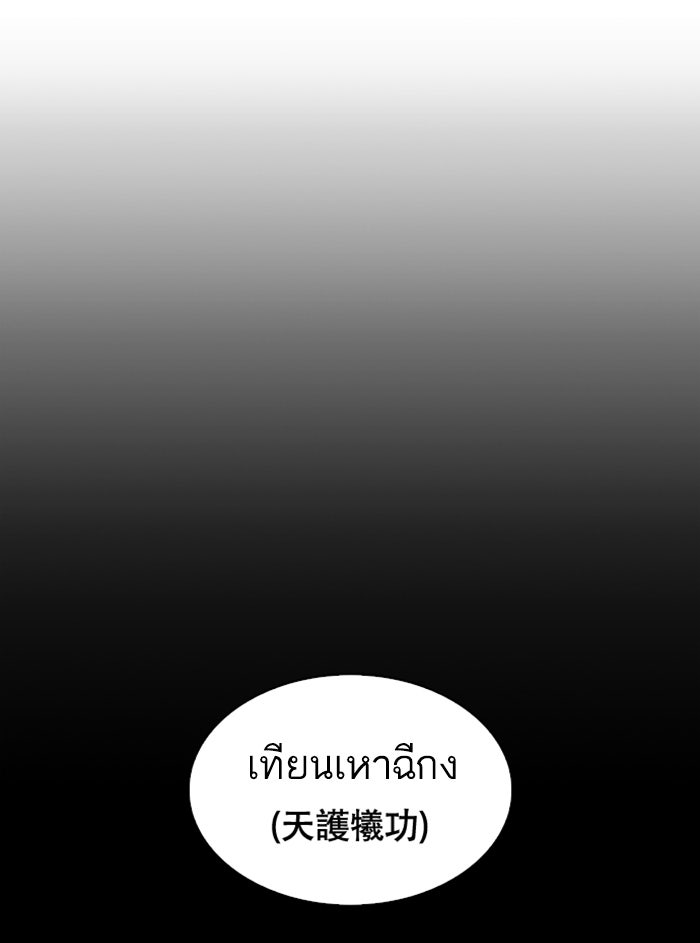 LOOKISM - หน้า 36