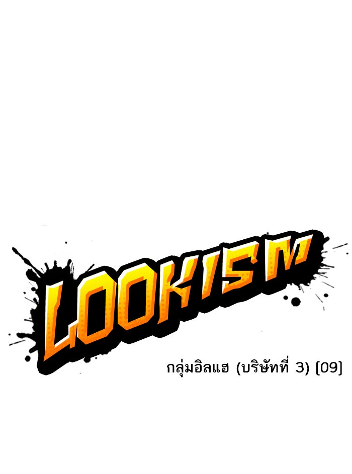LOOKISM - หน้า 46