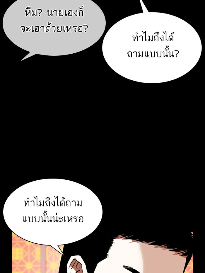 LOOKISM - หน้า 60