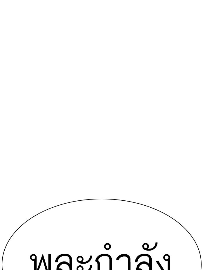 LOOKISM - หน้า 73