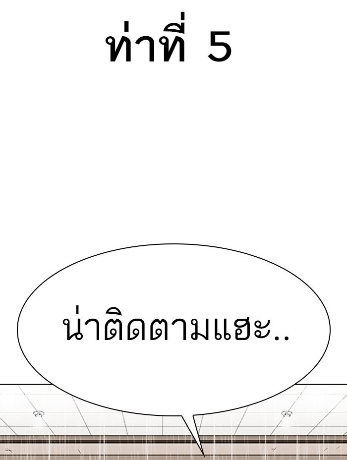 LOOKISM - หน้า 81