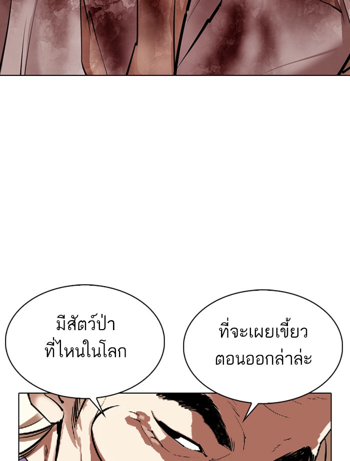 LOOKISM - หน้า 110
