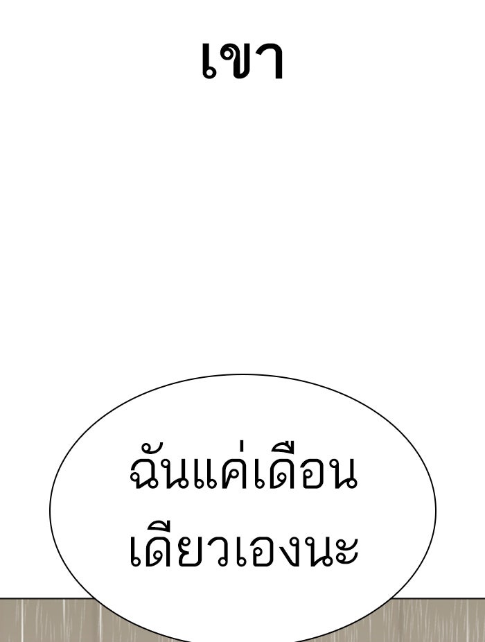 LOOKISM - หน้า 140