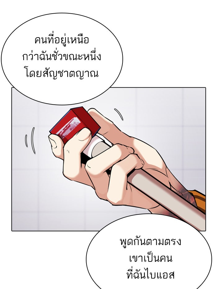 LOOKISM - หน้า 5