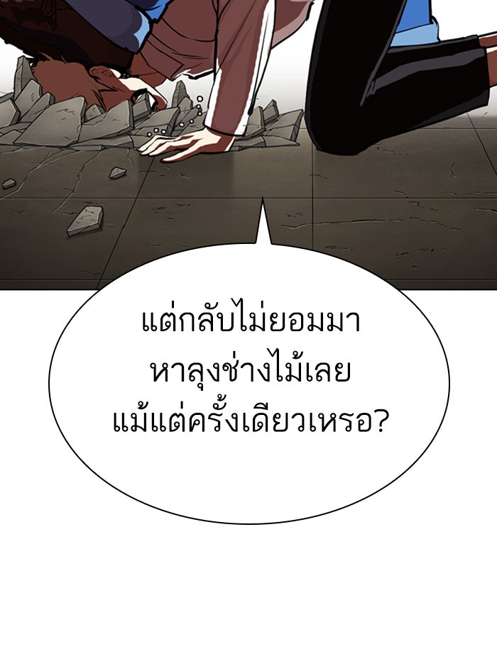 LOOKISM - หน้า 54