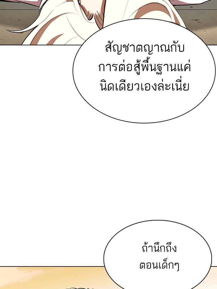 LOOKISM - หน้า 69