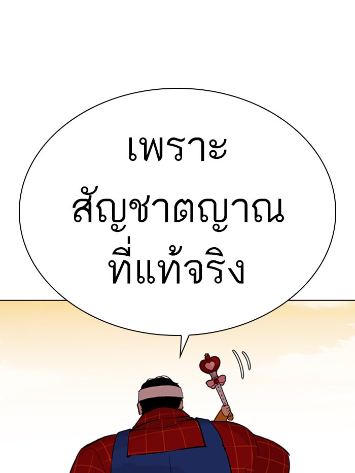 LOOKISM - หน้า 76