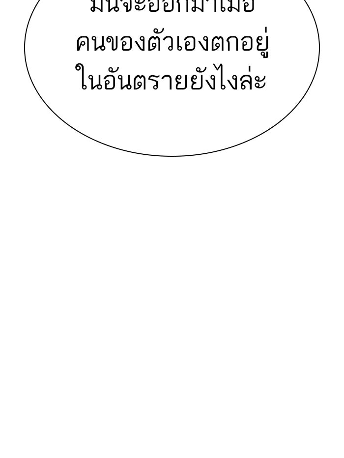 LOOKISM - หน้า 78