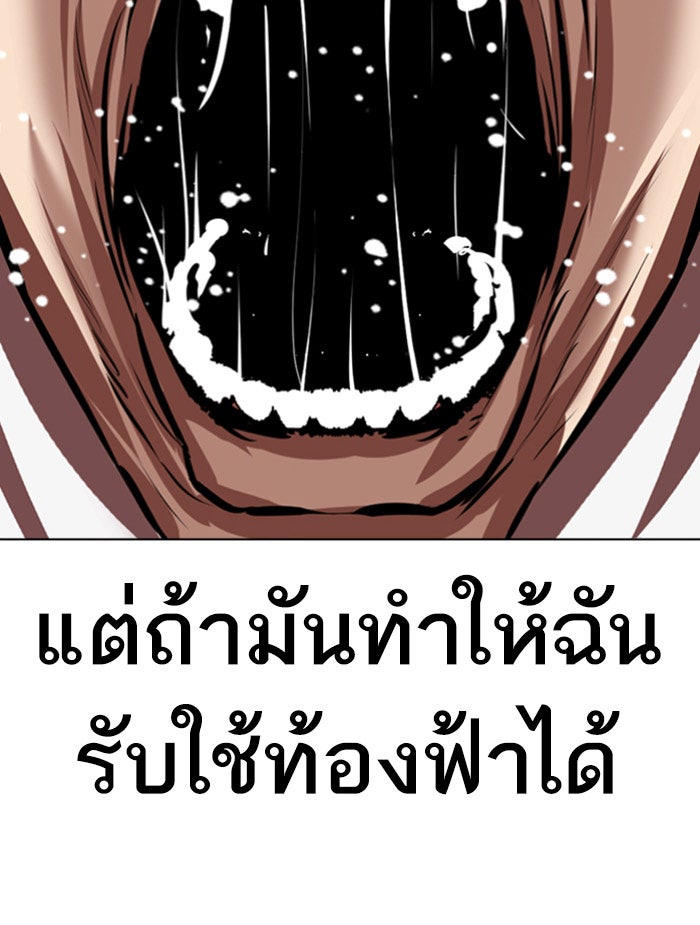 LOOKISM - หน้า 103