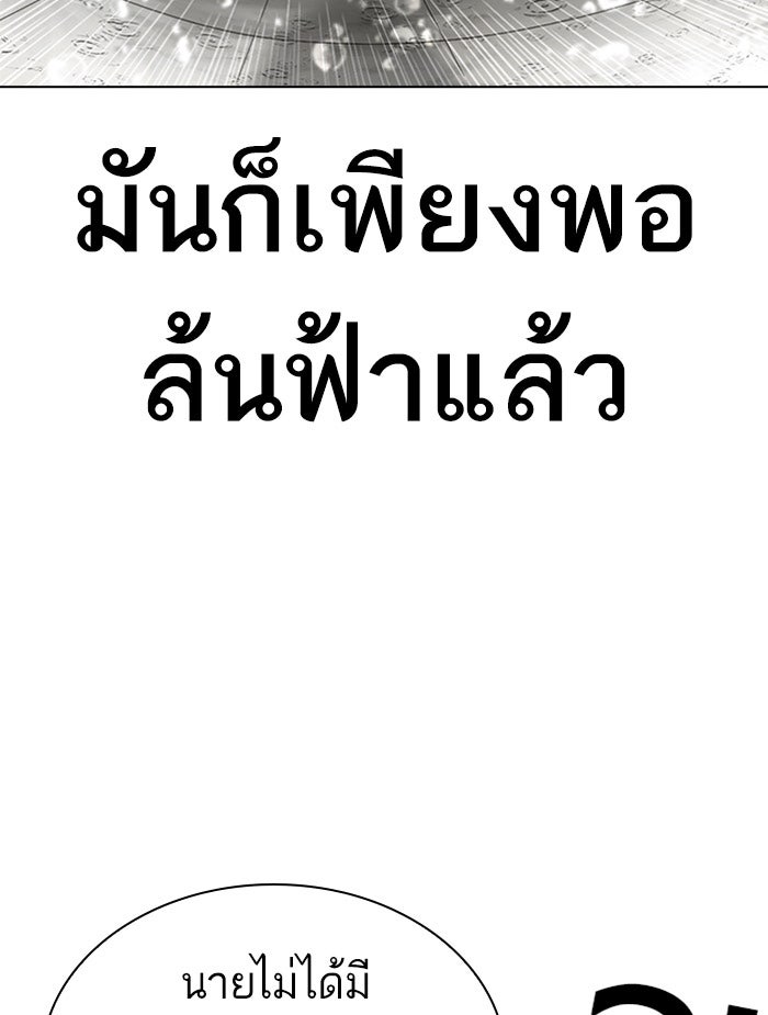 LOOKISM - หน้า 106