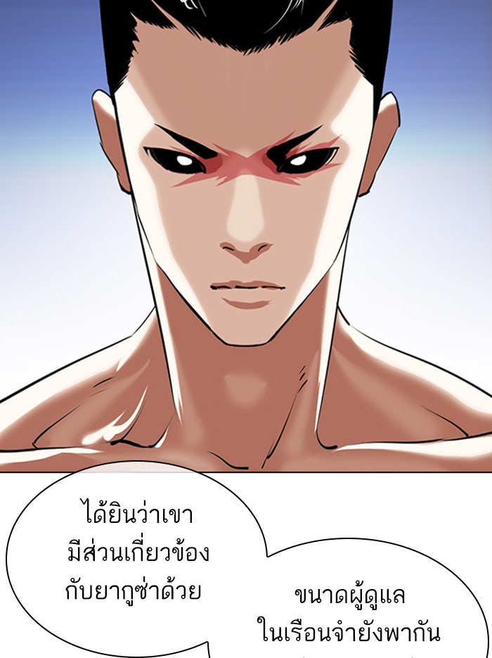 LOOKISM - หน้า 11