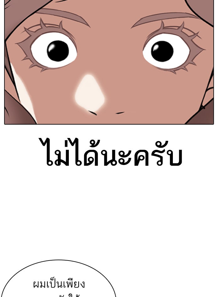 LOOKISM - หน้า 132