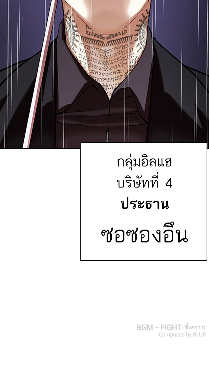 LOOKISM - หน้า 193