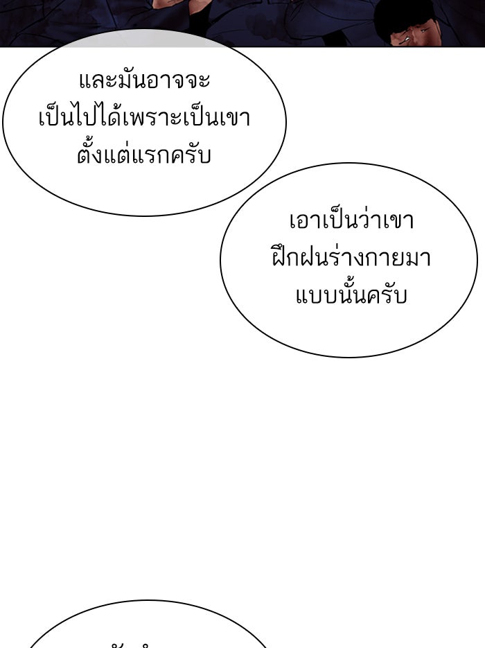 LOOKISM - หน้า 21