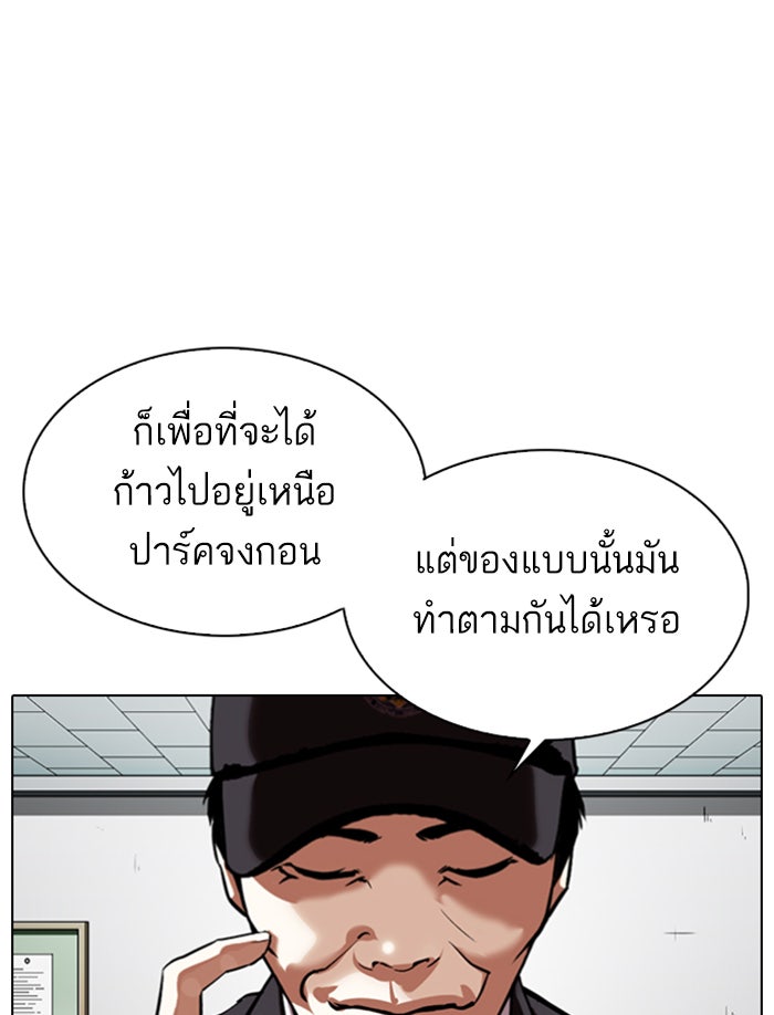 LOOKISM - หน้า 33