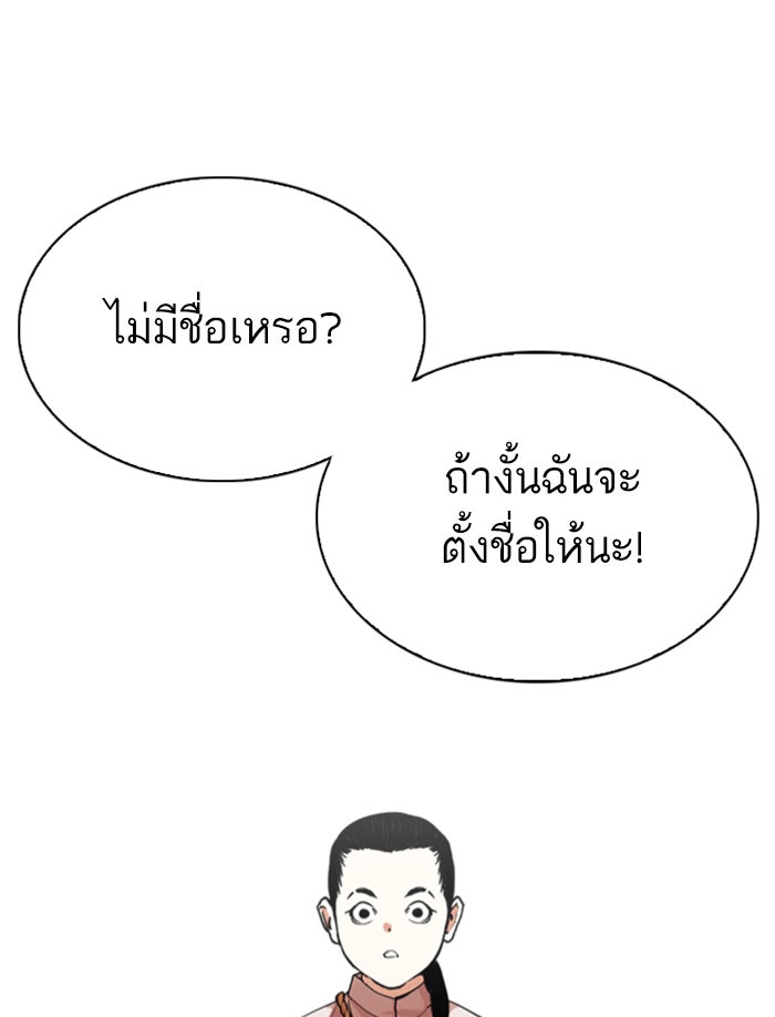 LOOKISM - หน้า 61