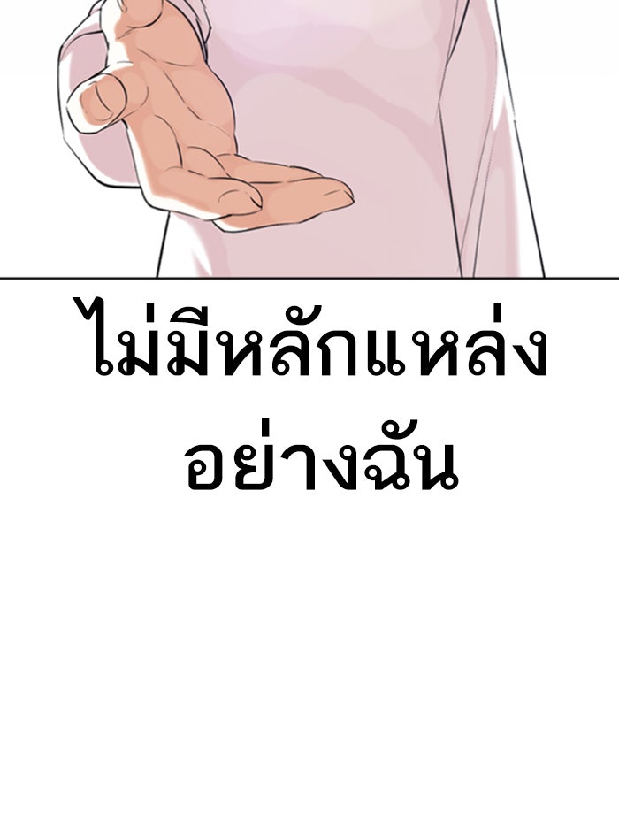 LOOKISM - หน้า 66