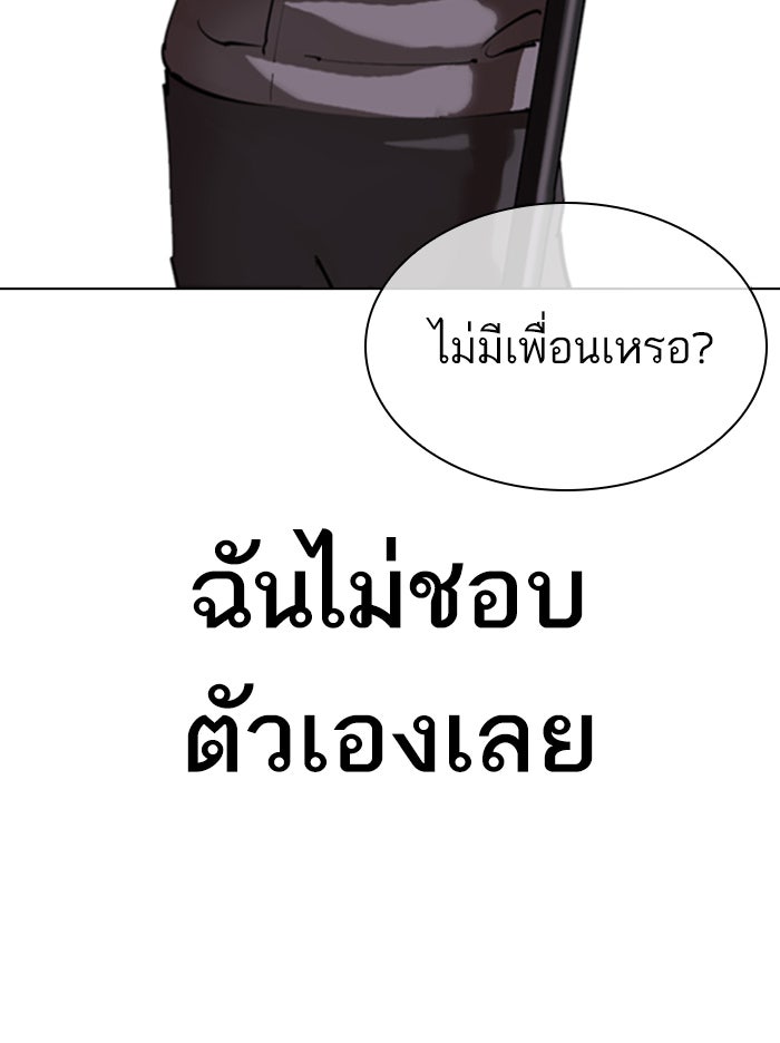 LOOKISM - หน้า 77