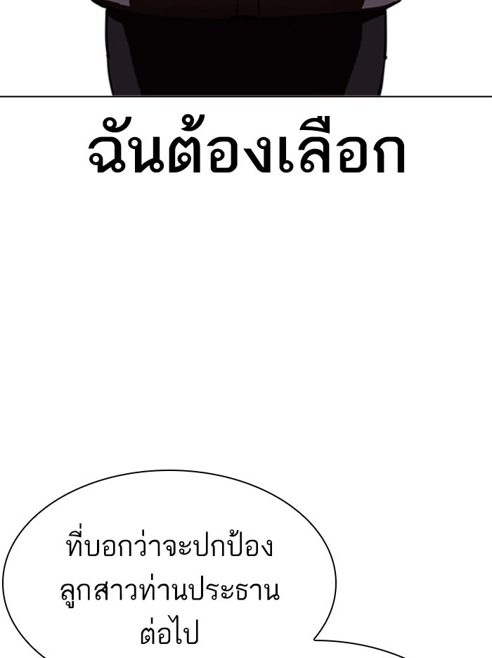 LOOKISM - หน้า 93