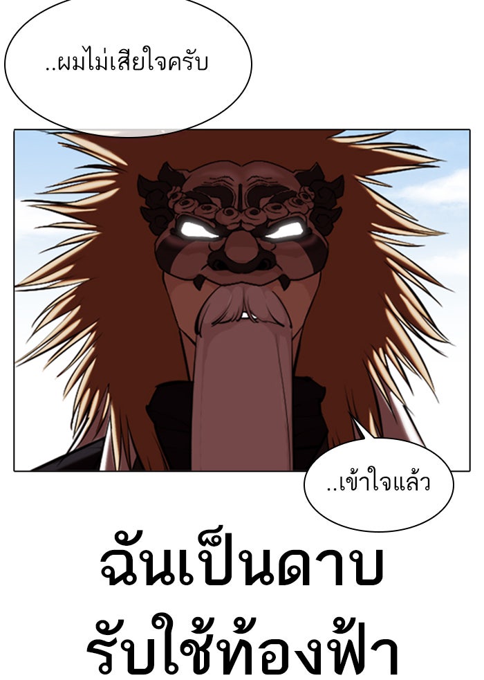 LOOKISM - หน้า 96